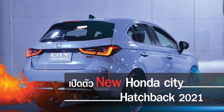 เปิดตัว New Honda city hatchback 2021